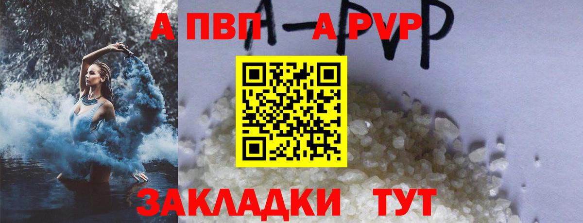 A-PVP крисы CK Люберцы