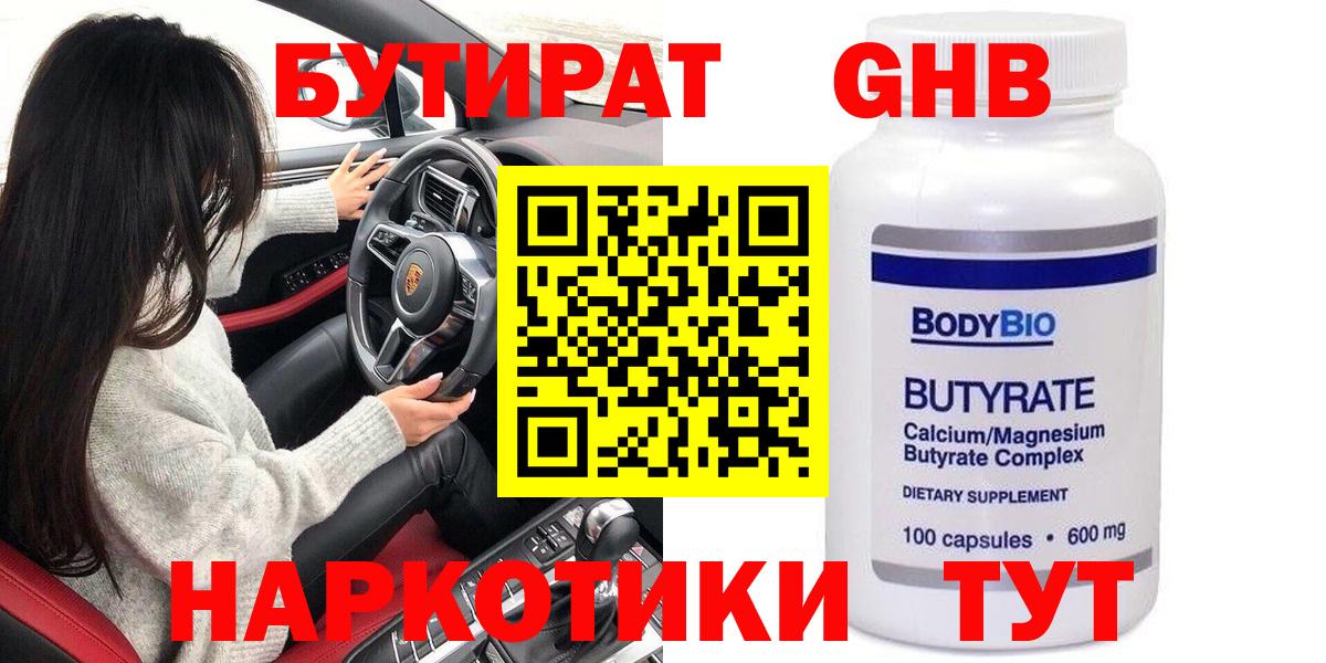 Бутират оксана Люберцы