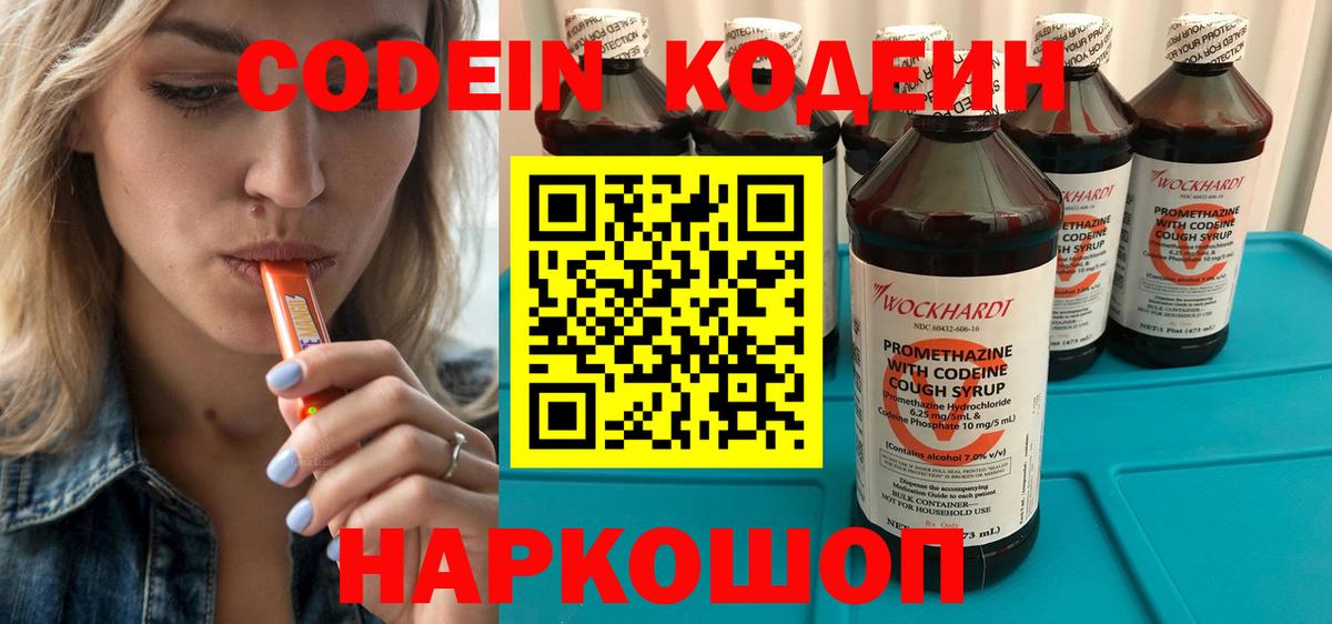 Кодеин напиток Lean (лин)  Codein Purple Drank  Вход с VPN  Люберцы 